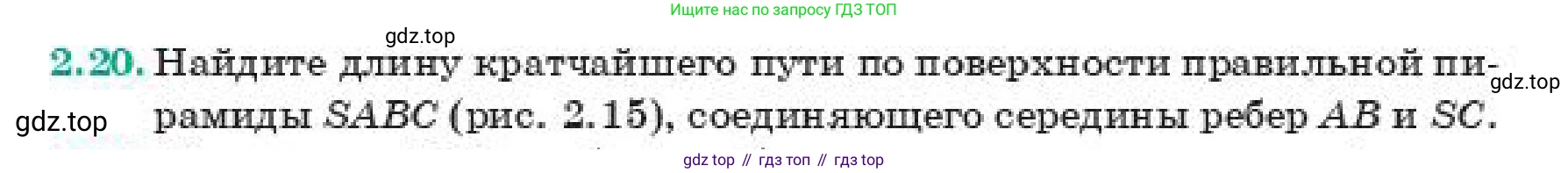 ГДЗ Геометрия, 11 класс Учебник, авторы: Смирнов Владимир Алексеевич, Туяков Есенкельды Алыбаевич, издательство Мектеп, Алматы, 2019, страница 24, номер 2.20, Условие