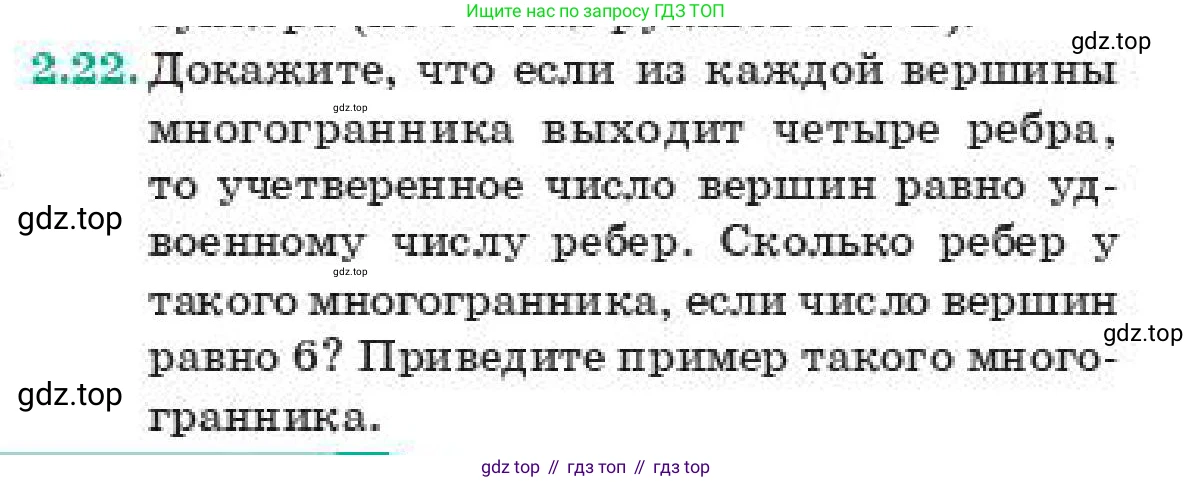 ГДЗ Геометрия, 11 класс Учебник, авторы: Смирнов Владимир Алексеевич, Туяков Есенкельды Алыбаевич, издательство Мектеп, Алматы, 2019, страница 24, номер 2.22, Условие