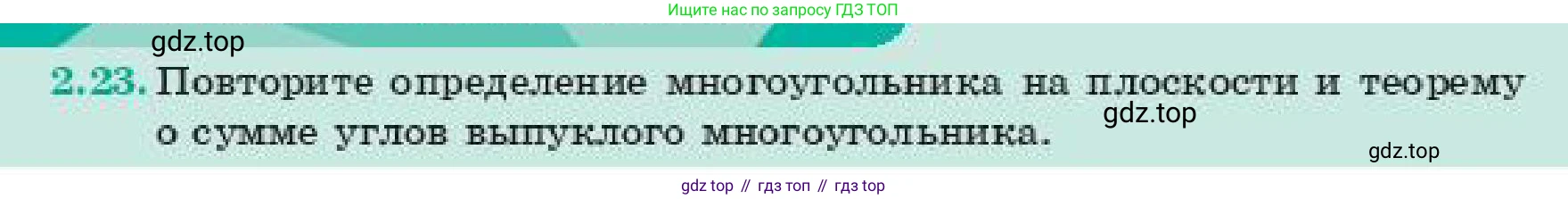 ГДЗ Геометрия, 11 класс Учебник, авторы: Смирнов Владимир Алексеевич, Туяков Есенкельды Алыбаевич, издательство Мектеп, Алматы, 2019, страница 24, номер 2.23, Условие