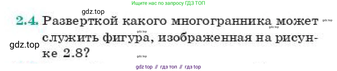 ГДЗ Геометрия, 11 класс Учебник, авторы: Смирнов Владимир Алексеевич, Туяков Есенкельды Алыбаевич, издательство Мектеп, Алматы, 2019, страница 22, номер 2.4, Условие