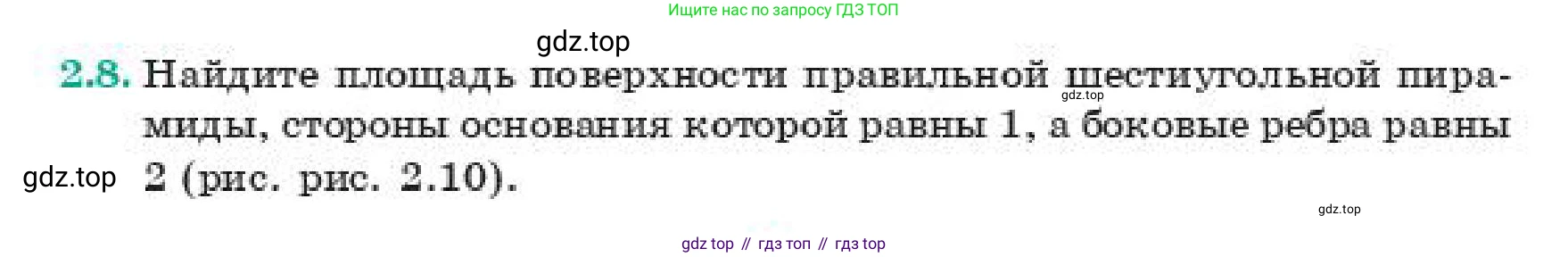 ГДЗ Геометрия, 11 класс Учебник, авторы: Смирнов Владимир Алексеевич, Туяков Есенкельды Алыбаевич, издательство Мектеп, Алматы, 2019, страница 23, номер 2.8, Условие