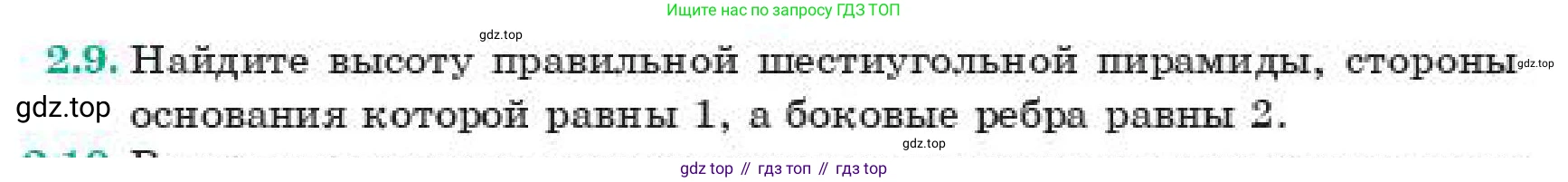 ГДЗ Геометрия, 11 класс Учебник, авторы: Смирнов Владимир Алексеевич, Туяков Есенкельды Алыбаевич, издательство Мектеп, Алматы, 2019, страница 23, номер 2.9, Условие