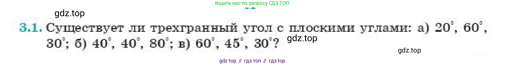 ГДЗ Геометрия, 11 класс Учебник, авторы: Смирнов Владимир Алексеевич, Туяков Есенкельды Алыбаевич, издательство Мектеп, Алматы, 2019, страница 27, номер 3.1, Условие