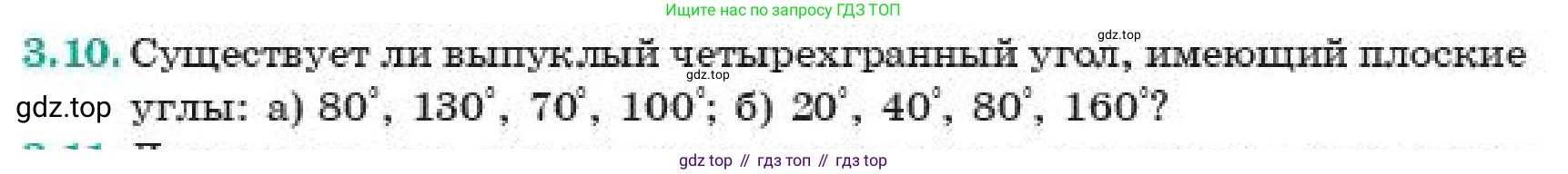 ГДЗ Геометрия, 11 класс Учебник, авторы: Смирнов Владимир Алексеевич, Туяков Есенкельды Алыбаевич, издательство Мектеп, Алматы, 2019, страница 28, номер 3.10, Условие