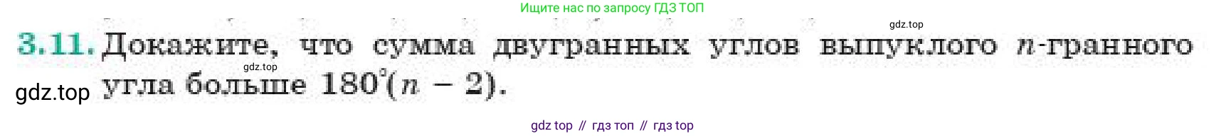 ГДЗ Геометрия, 11 класс Учебник, авторы: Смирнов Владимир Алексеевич, Туяков Есенкельды Алыбаевич, издательство Мектеп, Алматы, 2019, страница 28, номер 3.11, Условие