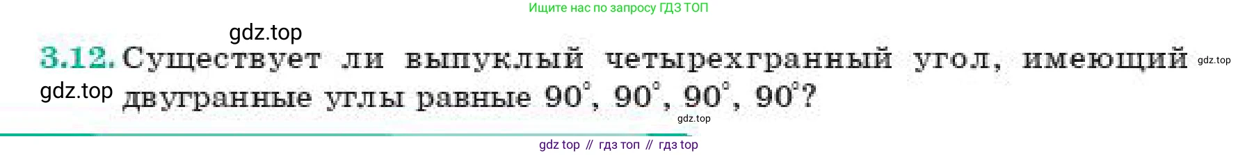 ГДЗ Геометрия, 11 класс Учебник, авторы: Смирнов Владимир Алексеевич, Туяков Есенкельды Алыбаевич, издательство Мектеп, Алматы, 2019, страница 29, номер 3.12, Условие
