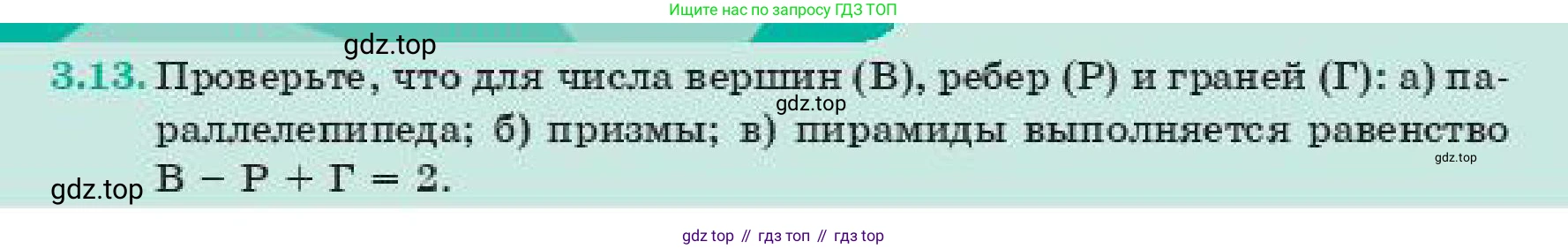 ГДЗ Геометрия, 11 класс Учебник, авторы: Смирнов Владимир Алексеевич, Туяков Есенкельды Алыбаевич, издательство Мектеп, Алматы, 2019, страница 29, номер 3.13, Условие