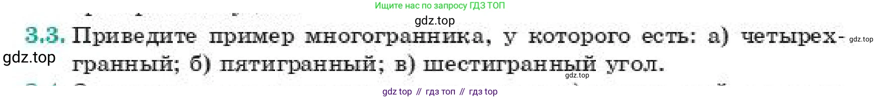 ГДЗ Геометрия, 11 класс Учебник, авторы: Смирнов Владимир Алексеевич, Туяков Есенкельды Алыбаевич, издательство Мектеп, Алматы, 2019, страница 28, номер 3.3, Условие