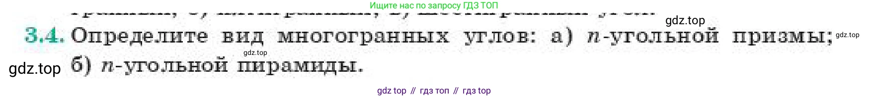 ГДЗ Геометрия, 11 класс Учебник, авторы: Смирнов Владимир Алексеевич, Туяков Есенкельды Алыбаевич, издательство Мектеп, Алматы, 2019, страница 28, номер 3.4, Условие