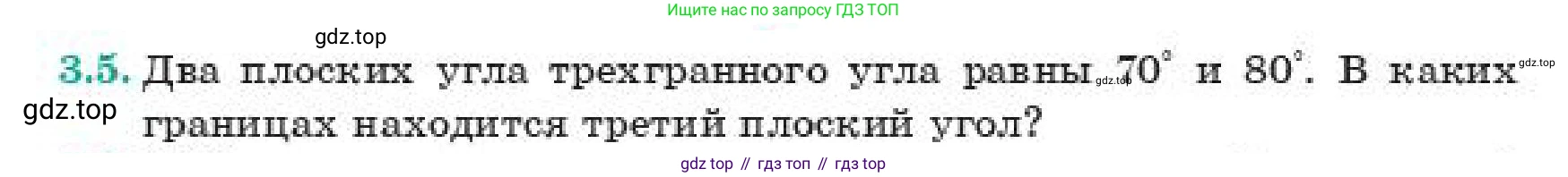 ГДЗ Геометрия, 11 класс Учебник, авторы: Смирнов Владимир Алексеевич, Туяков Есенкельды Алыбаевич, издательство Мектеп, Алматы, 2019, страница 28, номер 3.5, Условие