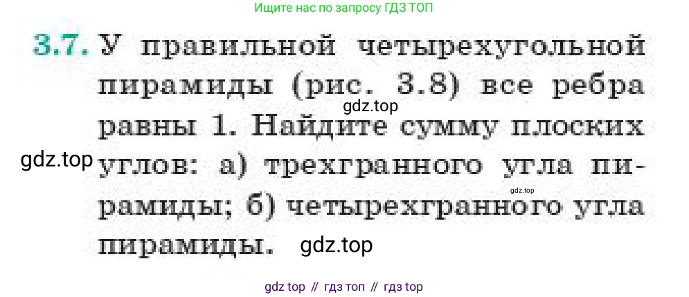 ГДЗ Геометрия, 11 класс Учебник, авторы: Смирнов Владимир Алексеевич, Туяков Есенкельды Алыбаевич, издательство Мектеп, Алматы, 2019, страница 28, номер 3.7, Условие