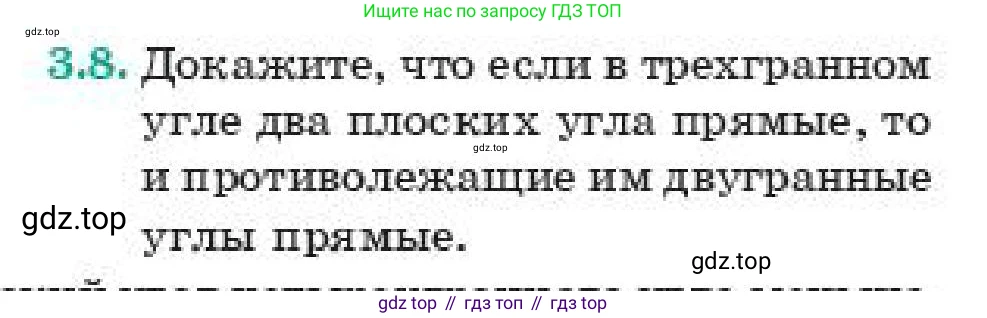 ГДЗ Геометрия, 11 класс Учебник, авторы: Смирнов Владимир Алексеевич, Туяков Есенкельды Алыбаевич, издательство Мектеп, Алматы, 2019, страница 28, номер 3.8, Условие