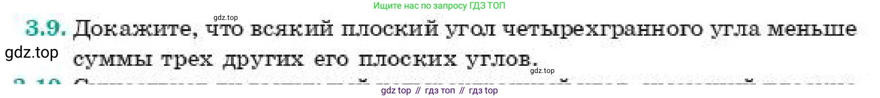 ГДЗ Геометрия, 11 класс Учебник, авторы: Смирнов Владимир Алексеевич, Туяков Есенкельды Алыбаевич, издательство Мектеп, Алматы, 2019, страница 28, номер 3.9, Условие