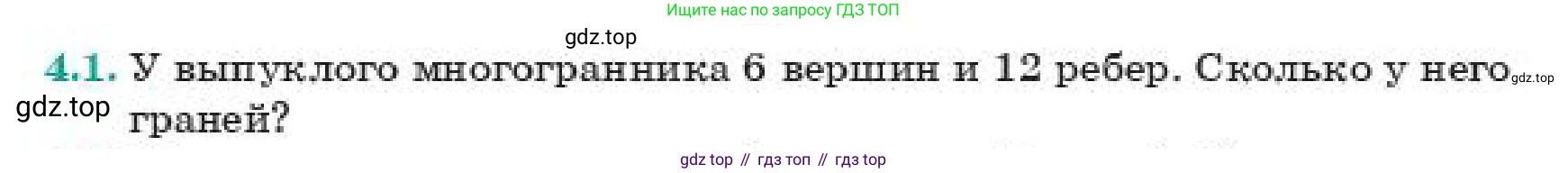 ГДЗ Геометрия, 11 класс Учебник, авторы: Смирнов Владимир Алексеевич, Туяков Есенкельды Алыбаевич, издательство Мектеп, Алматы, 2019, страница 32, номер 4.1, Условие