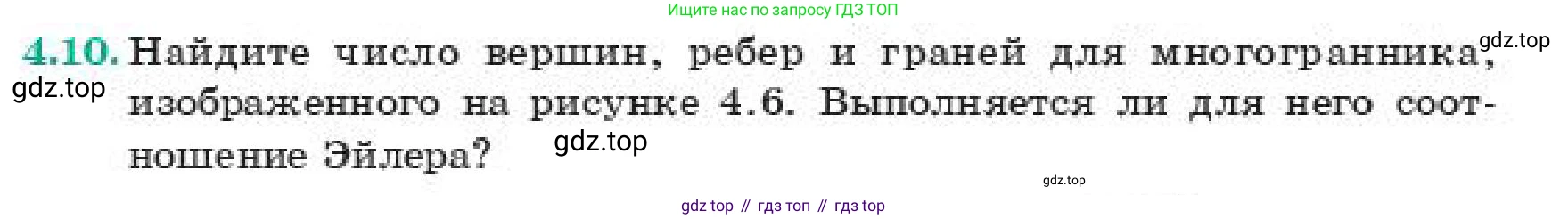 ГДЗ Геометрия, 11 класс Учебник, авторы: Смирнов Владимир Алексеевич, Туяков Есенкельды Алыбаевич, издательство Мектеп, Алматы, 2019, страница 33, номер 4.10, Условие