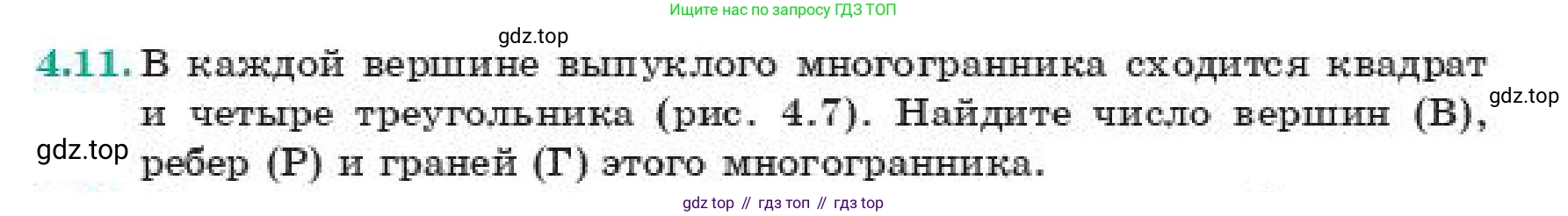 ГДЗ Геометрия, 11 класс Учебник, авторы: Смирнов Владимир Алексеевич, Туяков Есенкельды Алыбаевич, издательство Мектеп, Алматы, 2019, страница 33, номер 4.11, Условие