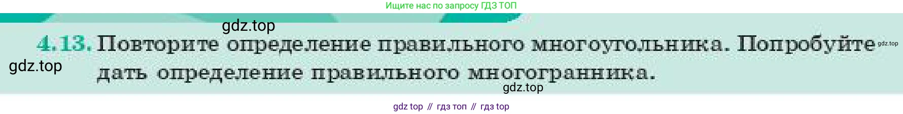 ГДЗ Геометрия, 11 класс Учебник, авторы: Смирнов Владимир Алексеевич, Туяков Есенкельды Алыбаевич, издательство Мектеп, Алматы, 2019, страница 34, номер 4.13, Условие