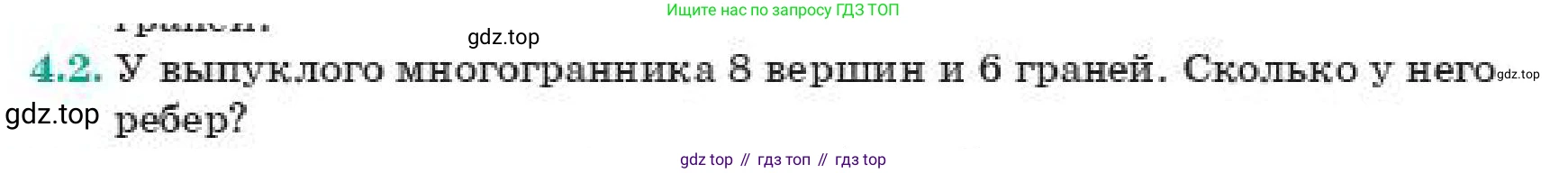 ГДЗ Геометрия, 11 класс Учебник, авторы: Смирнов Владимир Алексеевич, Туяков Есенкельды Алыбаевич, издательство Мектеп, Алматы, 2019, страница 32, номер 4.2, Условие