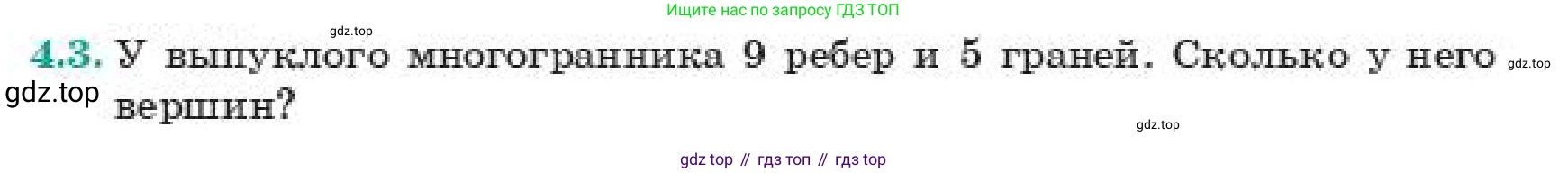 ГДЗ Геометрия, 11 класс Учебник, авторы: Смирнов Владимир Алексеевич, Туяков Есенкельды Алыбаевич, издательство Мектеп, Алматы, 2019, страница 32, номер 4.3, Условие