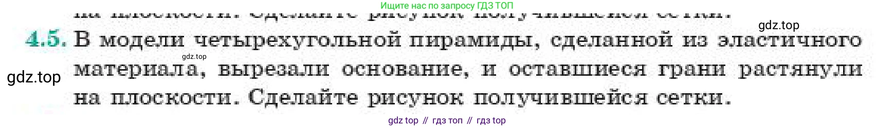 ГДЗ Геометрия, 11 класс Учебник, авторы: Смирнов Владимир Алексеевич, Туяков Есенкельды Алыбаевич, издательство Мектеп, Алматы, 2019, страница 32, номер 4.5, Условие