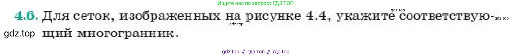 ГДЗ Геометрия, 11 класс Учебник, авторы: Смирнов Владимир Алексеевич, Туяков Есенкельды Алыбаевич, издательство Мектеп, Алматы, 2019, страница 32, номер 4.6, Условие