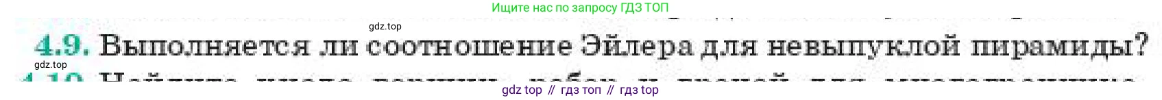 ГДЗ Геометрия, 11 класс Учебник, авторы: Смирнов Владимир Алексеевич, Туяков Есенкельды Алыбаевич, издательство Мектеп, Алматы, 2019, страница 33, номер 4.9, Условие
