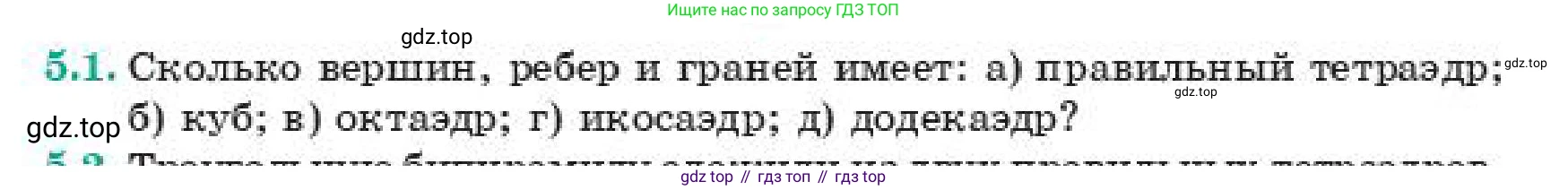 ГДЗ Геометрия, 11 класс Учебник, авторы: Смирнов Владимир Алексеевич, Туяков Есенкельды Алыбаевич, издательство Мектеп, Алматы, 2019, страница 36, номер 5.1, Условие