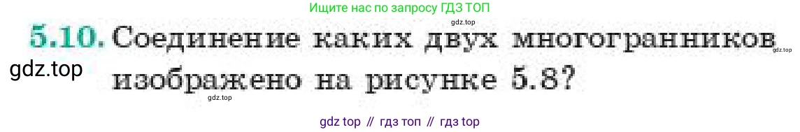 ГДЗ Геометрия, 11 класс Учебник, авторы: Смирнов Владимир Алексеевич, Туяков Есенкельды Алыбаевич, издательство Мектеп, Алматы, 2019, страница 37, номер 5.10, Условие