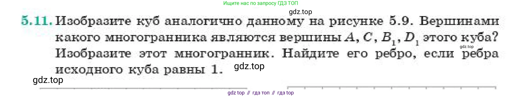 ГДЗ Геометрия, 11 класс Учебник, авторы: Смирнов Владимир Алексеевич, Туяков Есенкельды Алыбаевич, издательство Мектеп, Алматы, 2019, страница 38, номер 5.11, Условие