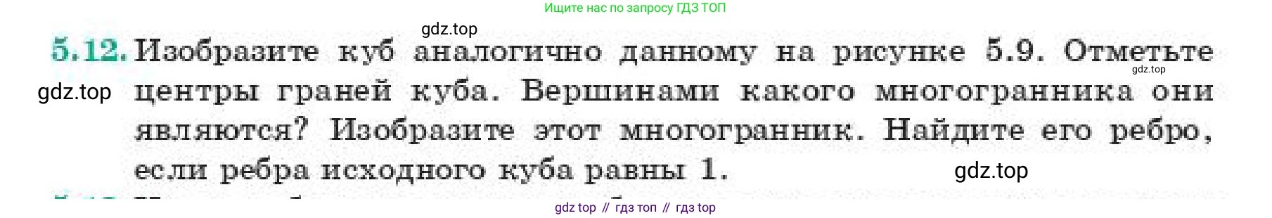 ГДЗ Геометрия, 11 класс Учебник, авторы: Смирнов Владимир Алексеевич, Туяков Есенкельды Алыбаевич, издательство Мектеп, Алматы, 2019, страница 38, номер 5.12, Условие