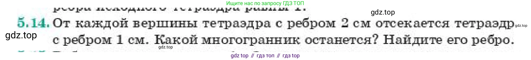 ГДЗ Геометрия, 11 класс Учебник, авторы: Смирнов Владимир Алексеевич, Туяков Есенкельды Алыбаевич, издательство Мектеп, Алматы, 2019, страница 38, номер 5.14, Условие