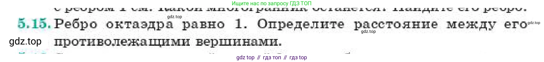 ГДЗ Геометрия, 11 класс Учебник, авторы: Смирнов Владимир Алексеевич, Туяков Есенкельды Алыбаевич, издательство Мектеп, Алматы, 2019, страница 38, номер 5.15, Условие