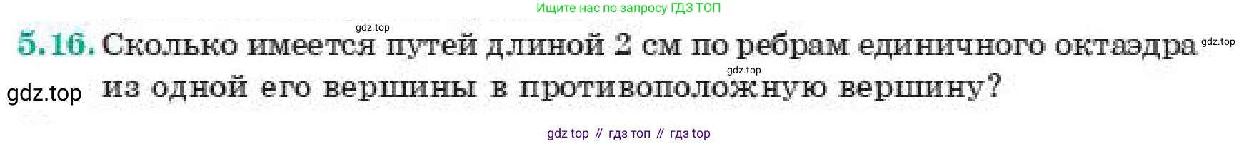 ГДЗ Геометрия, 11 класс Учебник, авторы: Смирнов Владимир Алексеевич, Туяков Есенкельды Алыбаевич, издательство Мектеп, Алматы, 2019, страница 38, номер 5.16, Условие