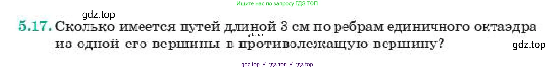 ГДЗ Геометрия, 11 класс Учебник, авторы: Смирнов Владимир Алексеевич, Туяков Есенкельды Алыбаевич, издательство Мектеп, Алматы, 2019, страница 39, номер 5.17, Условие
