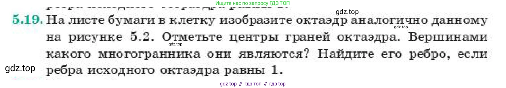 ГДЗ Геометрия, 11 класс Учебник, авторы: Смирнов Владимир Алексеевич, Туяков Есенкельды Алыбаевич, издательство Мектеп, Алматы, 2019, страница 39, номер 5.19, Условие