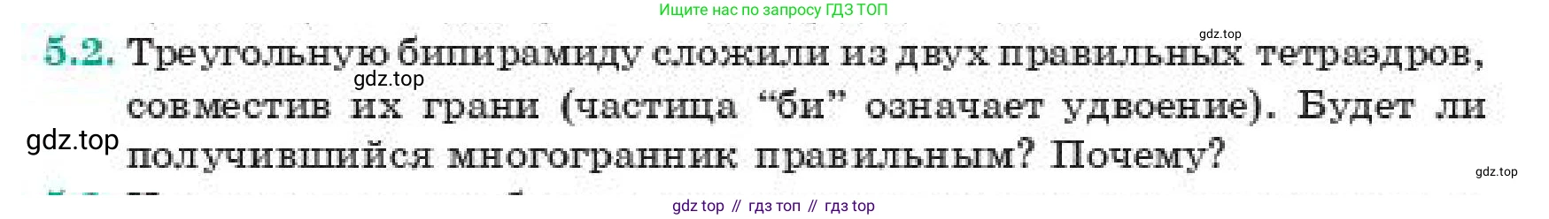 ГДЗ Геометрия, 11 класс Учебник, авторы: Смирнов Владимир Алексеевич, Туяков Есенкельды Алыбаевич, издательство Мектеп, Алматы, 2019, страница 36, номер 5.2, Условие