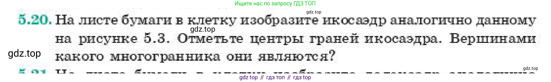 ГДЗ Геометрия, 11 класс Учебник, авторы: Смирнов Владимир Алексеевич, Туяков Есенкельды Алыбаевич, издательство Мектеп, Алматы, 2019, страница 39, номер 5.20, Условие