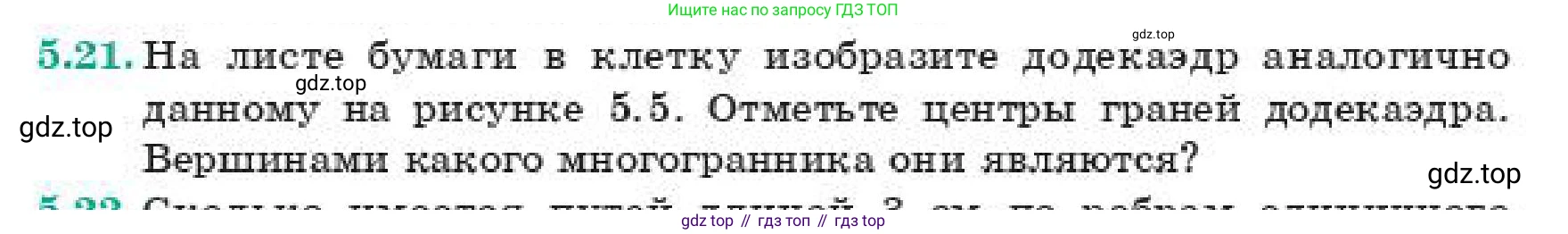 ГДЗ Геометрия, 11 класс Учебник, авторы: Смирнов Владимир Алексеевич, Туяков Есенкельды Алыбаевич, издательство Мектеп, Алматы, 2019, страница 39, номер 5.21, Условие