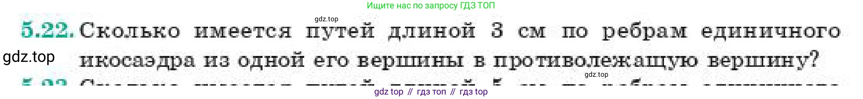 ГДЗ Геометрия, 11 класс Учебник, авторы: Смирнов Владимир Алексеевич, Туяков Есенкельды Алыбаевич, издательство Мектеп, Алматы, 2019, страница 39, номер 5.22, Условие