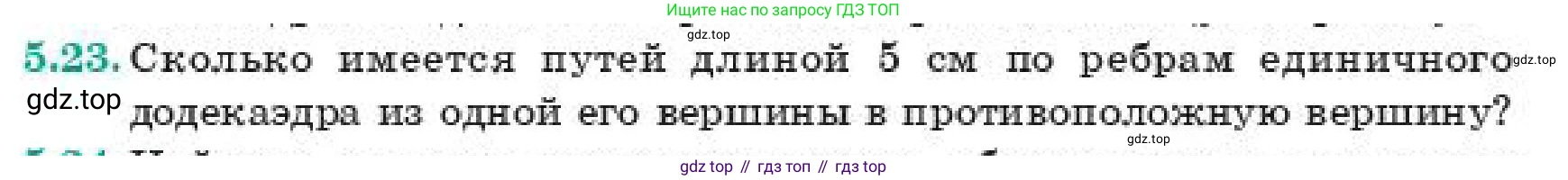 ГДЗ Геометрия, 11 класс Учебник, авторы: Смирнов Владимир Алексеевич, Туяков Есенкельды Алыбаевич, издательство Мектеп, Алматы, 2019, страница 39, номер 5.23, Условие