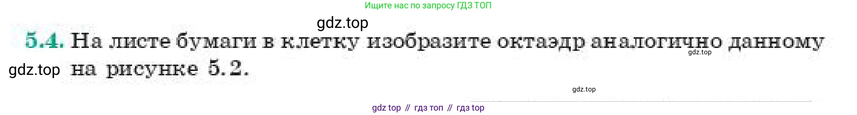 ГДЗ Геометрия, 11 класс Учебник, авторы: Смирнов Владимир Алексеевич, Туяков Есенкельды Алыбаевич, издательство Мектеп, Алматы, 2019, страница 37, номер 5.4, Условие