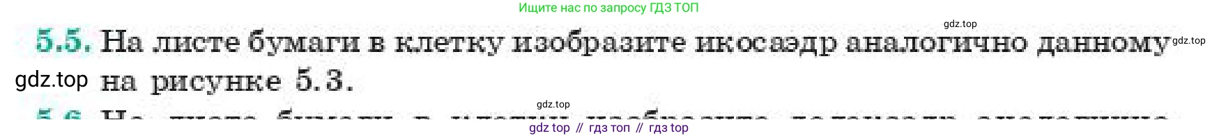 ГДЗ Геометрия, 11 класс Учебник, авторы: Смирнов Владимир Алексеевич, Туяков Есенкельды Алыбаевич, издательство Мектеп, Алматы, 2019, страница 37, номер 5.5, Условие