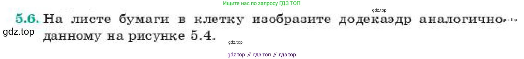 ГДЗ Геометрия, 11 класс Учебник, авторы: Смирнов Владимир Алексеевич, Туяков Есенкельды Алыбаевич, издательство Мектеп, Алматы, 2019, страница 37, номер 5.6, Условие