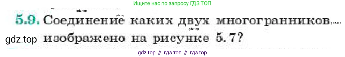 ГДЗ Геометрия, 11 класс Учебник, авторы: Смирнов Владимир Алексеевич, Туяков Есенкельды Алыбаевич, издательство Мектеп, Алматы, 2019, страница 37, номер 5.9, Условие