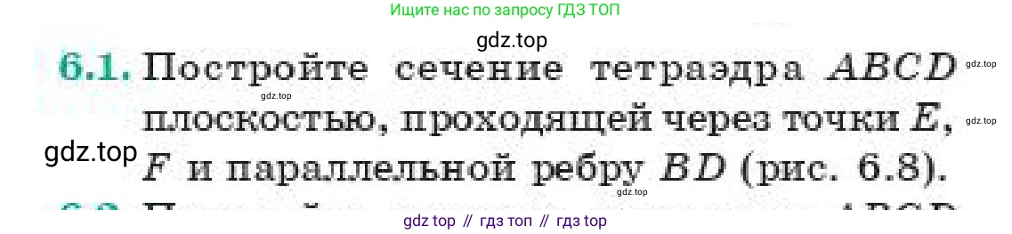 ГДЗ Геометрия, 11 класс Учебник, авторы: Смирнов Владимир Алексеевич, Туяков Есенкельды Алыбаевич, издательство Мектеп, Алматы, 2019, страница 41, номер 6.1, Условие