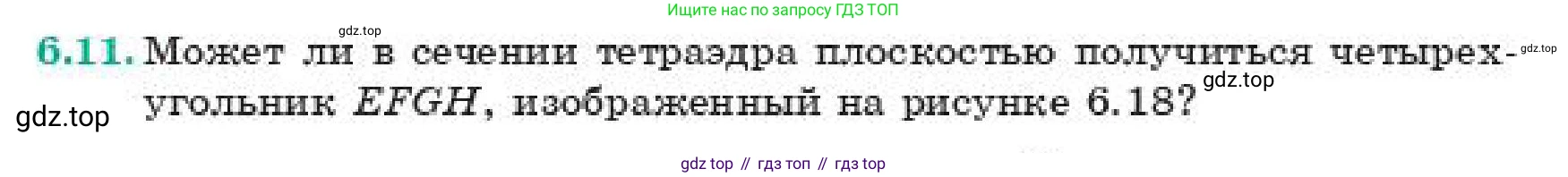 ГДЗ Геометрия, 11 класс Учебник, авторы: Смирнов Владимир Алексеевич, Туяков Есенкельды Алыбаевич, издательство Мектеп, Алматы, 2019, страница 43, номер 6.11, Условие