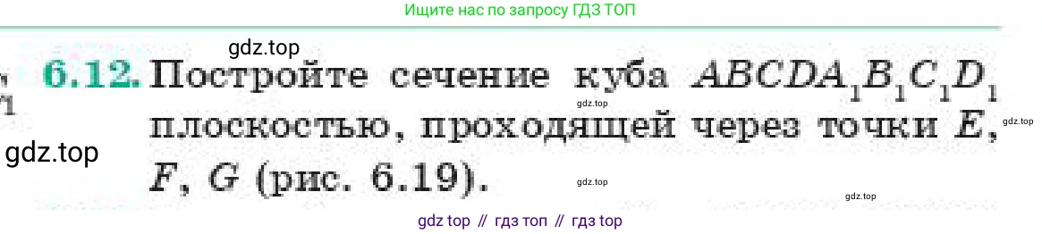 ГДЗ Геометрия, 11 класс Учебник, авторы: Смирнов Владимир Алексеевич, Туяков Есенкельды Алыбаевич, издательство Мектеп, Алматы, 2019, страница 44, номер 6.12, Условие