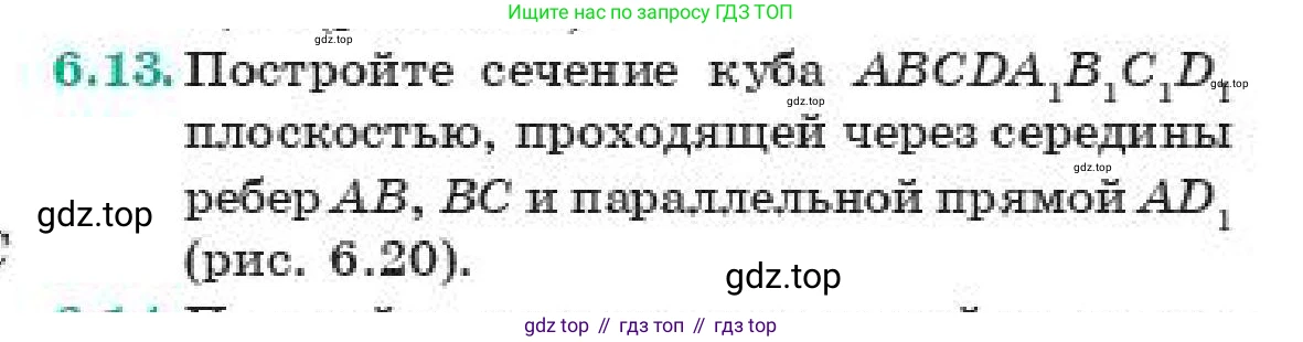 ГДЗ Геометрия, 11 класс Учебник, авторы: Смирнов Владимир Алексеевич, Туяков Есенкельды Алыбаевич, издательство Мектеп, Алматы, 2019, страница 44, номер 6.13, Условие