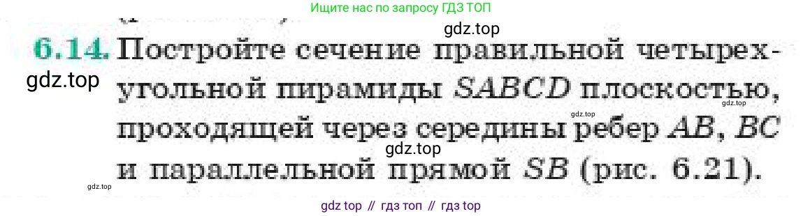 ГДЗ Геометрия, 11 класс Учебник, авторы: Смирнов Владимир Алексеевич, Туяков Есенкельды Алыбаевич, издательство Мектеп, Алматы, 2019, страница 44, номер 6.14, Условие