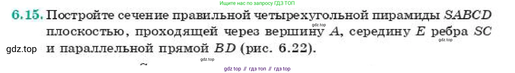 ГДЗ Геометрия, 11 класс Учебник, авторы: Смирнов Владимир Алексеевич, Туяков Есенкельды Алыбаевич, издательство Мектеп, Алматы, 2019, страница 44, номер 6.15, Условие